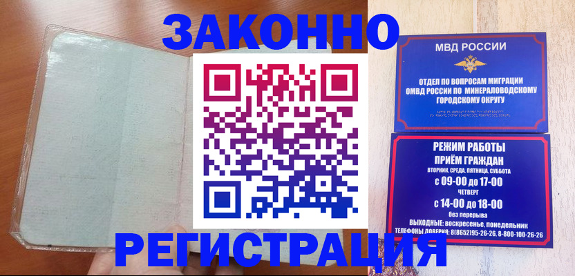 прописка гарантия в Гудермесе
