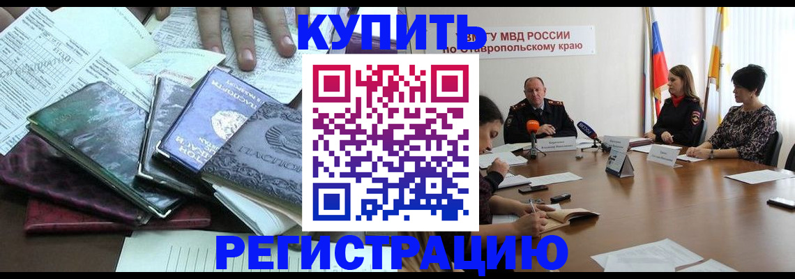 прописка иностранных граждан в Гудермесе